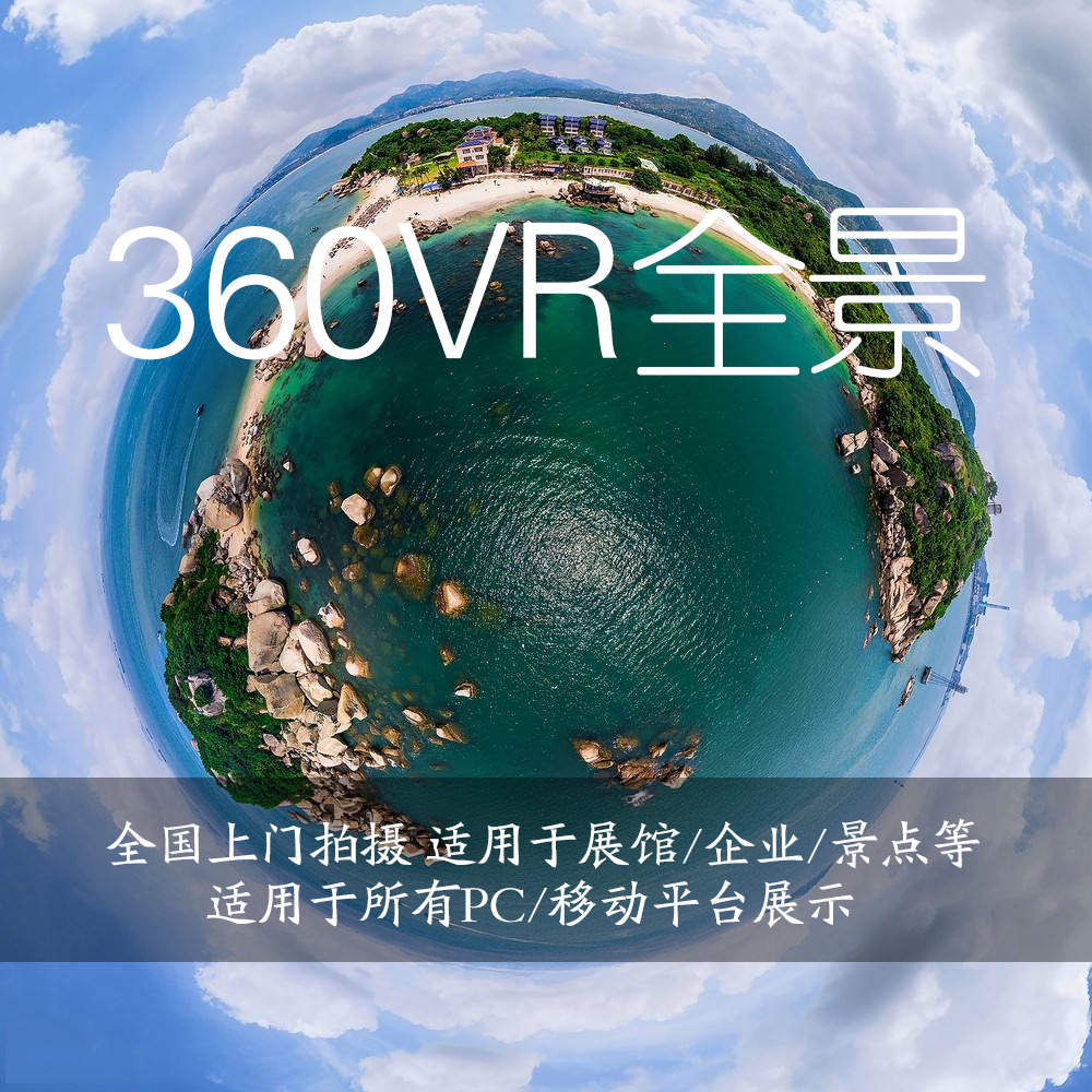 邵阳360全景VR全景三维全景360度全景上门拍摄制作